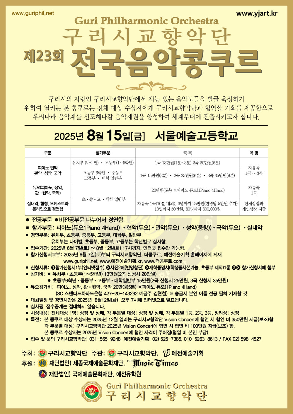 제23회구리시교향악단 전국음악콩쿠르