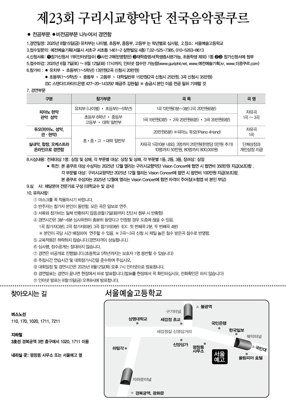 제23회구리시교향악단 전국음악콩쿠르