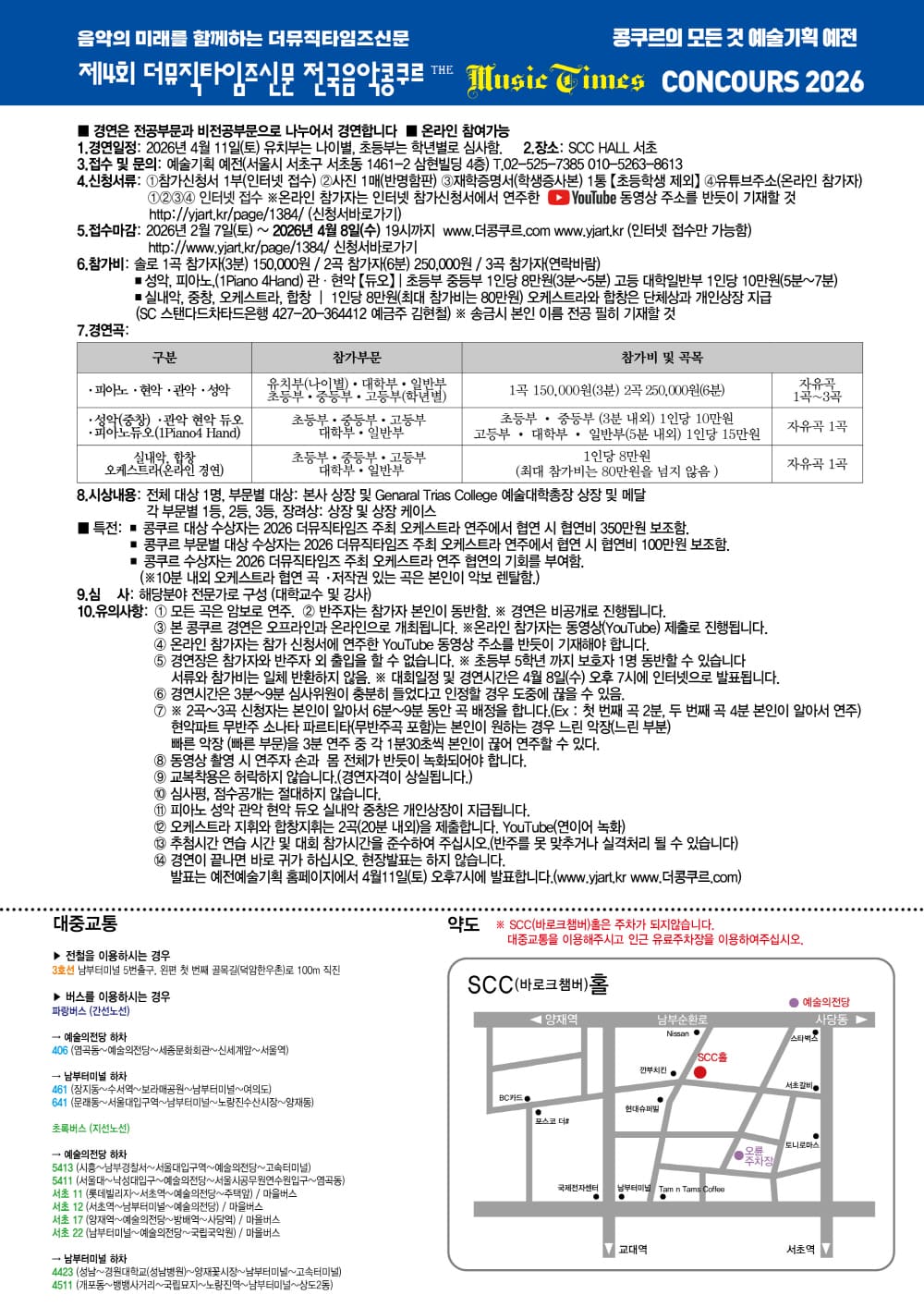 제4회 더뮤직타임즈 전국음악콩쿠르